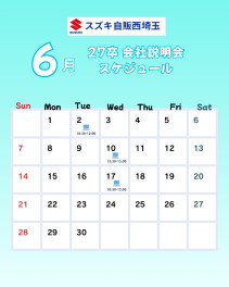 【新卒採用】２７卒向け会社説明会６月日程オープン